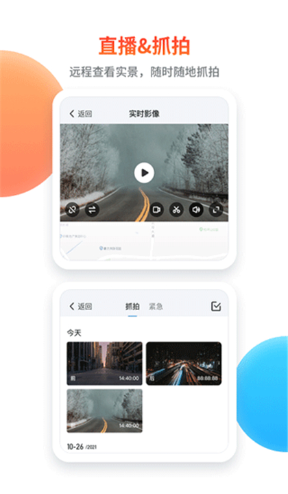 记路者截图3