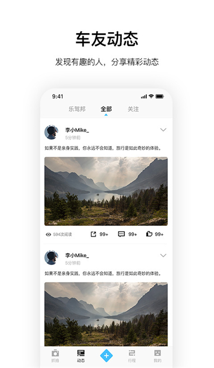 记路者截图5