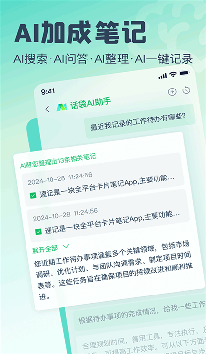 话袋截图1