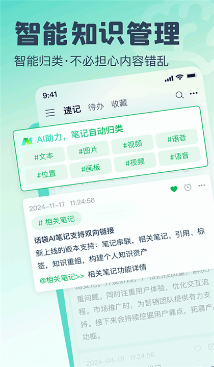话袋截图2