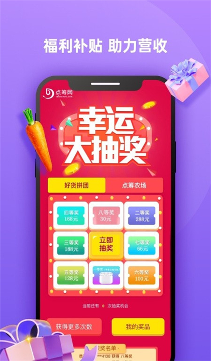 点筹网截图2