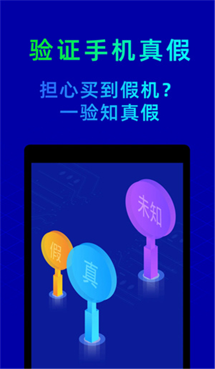 鲁大师省电神器截图3