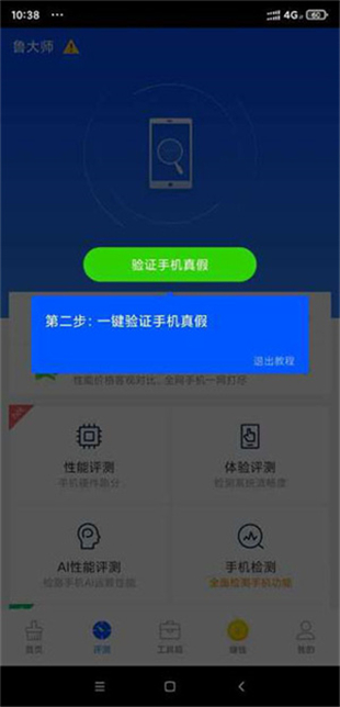 鲁大师省电神器