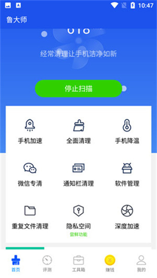 鲁大师省电神器