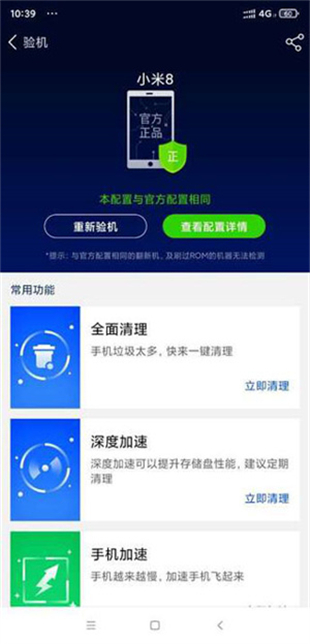 鲁大师省电神器