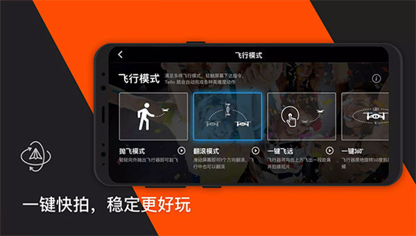 TELLO截图4