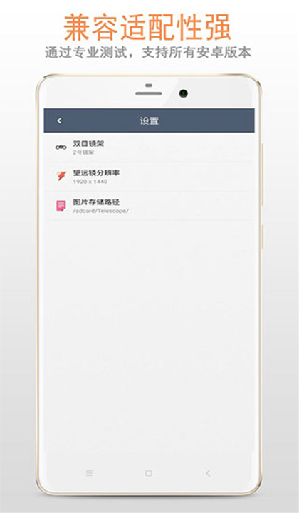 望远镜截图4