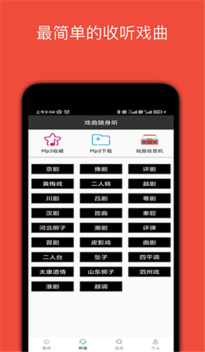 妈妈的戏曲截图3