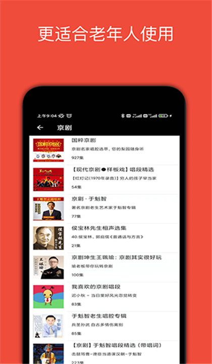 妈妈的戏曲截图4