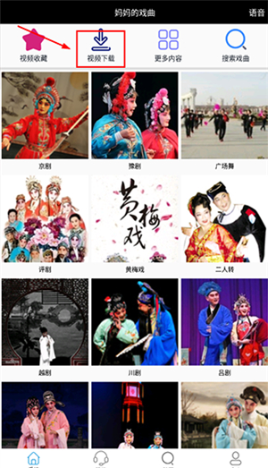 妈妈的戏曲