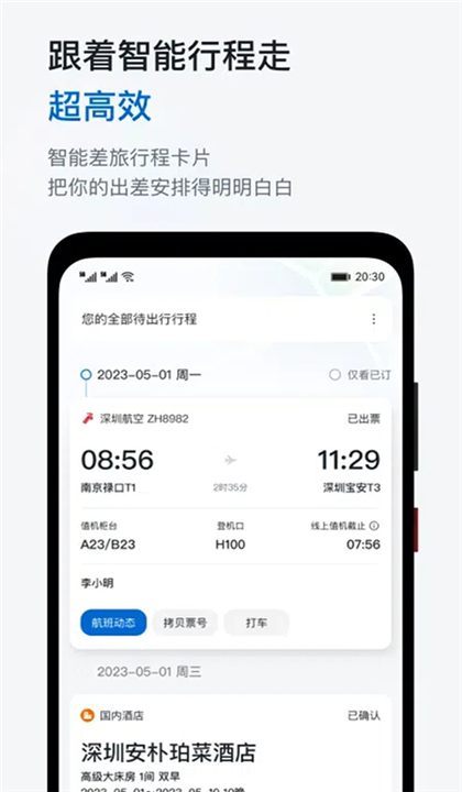 慧通差旅截图2