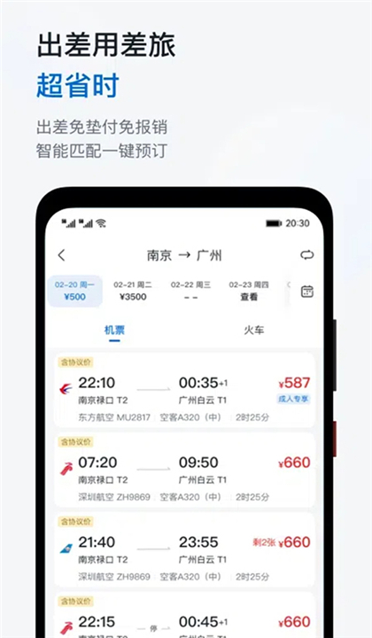 慧通差旅截图3