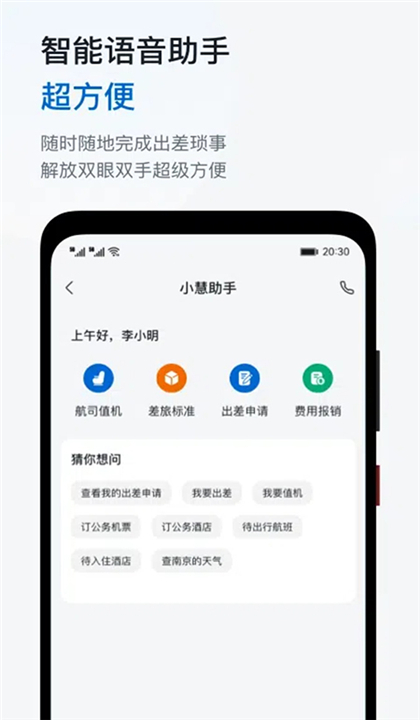 慧通差旅截图5