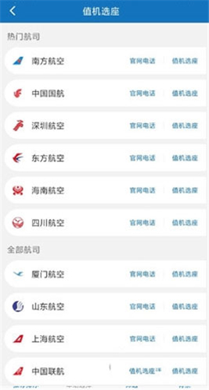 慧通差旅