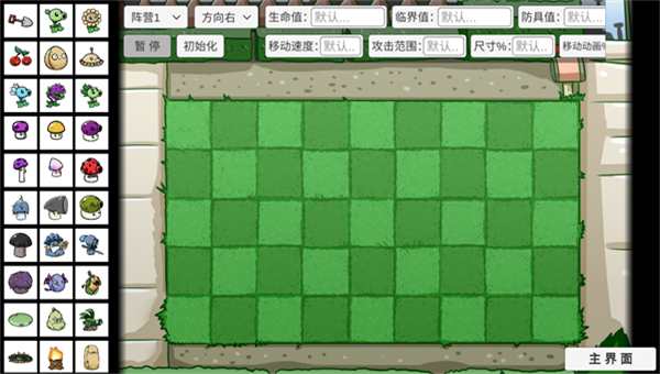 植物大战僵尸高难版截图3
