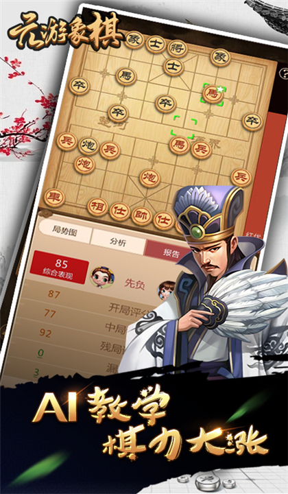 元游象棋截图4