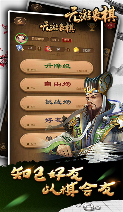 元游象棋截图2