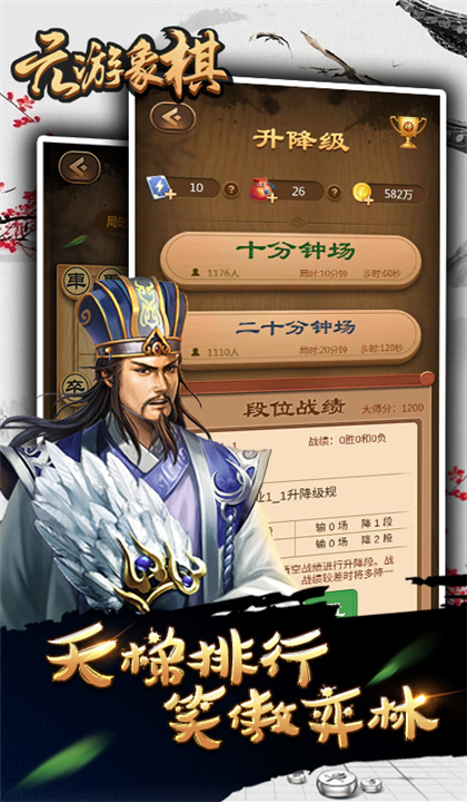 元游象棋截图3