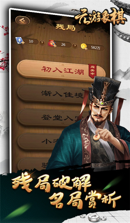 元游象棋截图1