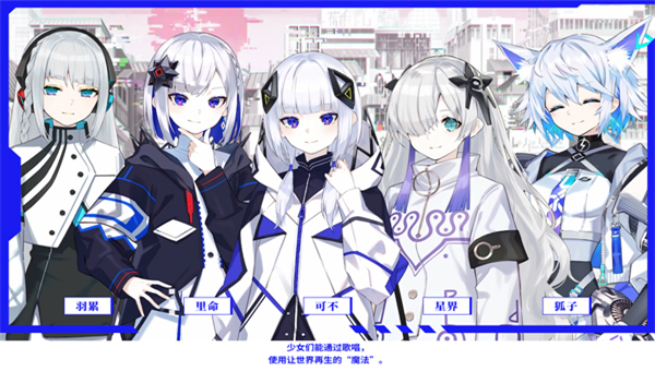 神椿市协奏中截图1