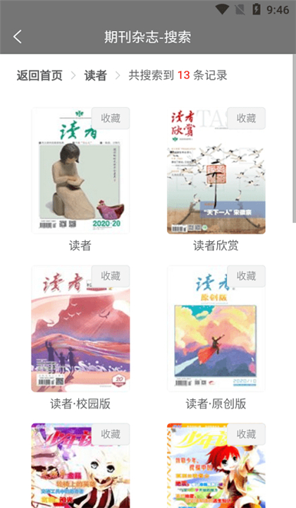 期刊杂志截图1