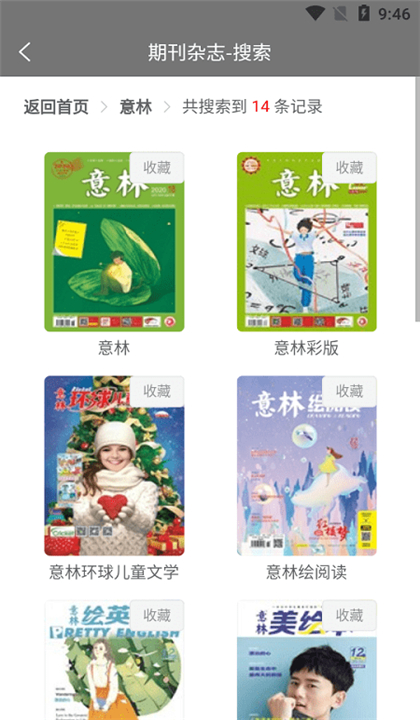 期刊杂志截图3