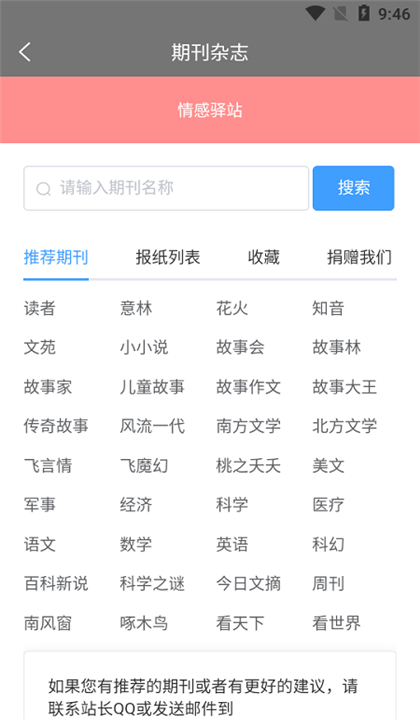 期刊杂志截图4