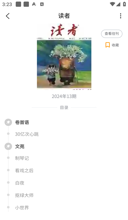 期刊杂志截图5