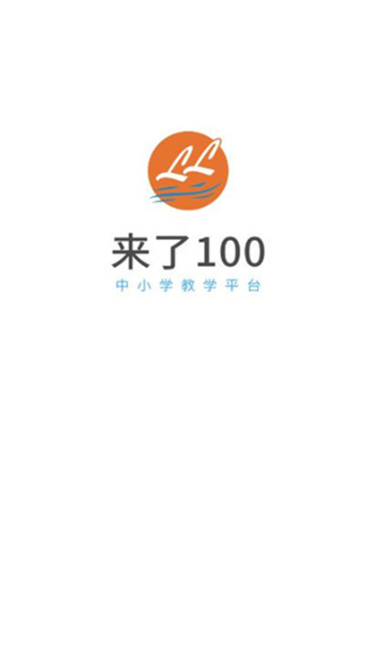 来了100截图1