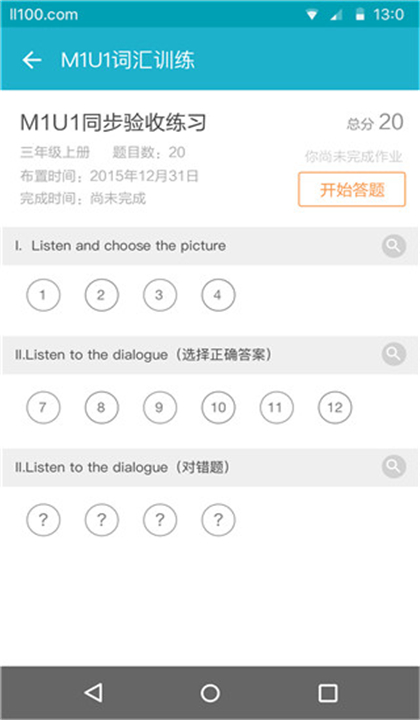来了100截图2