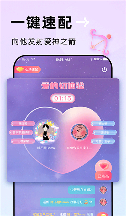 贴贴交友截图1