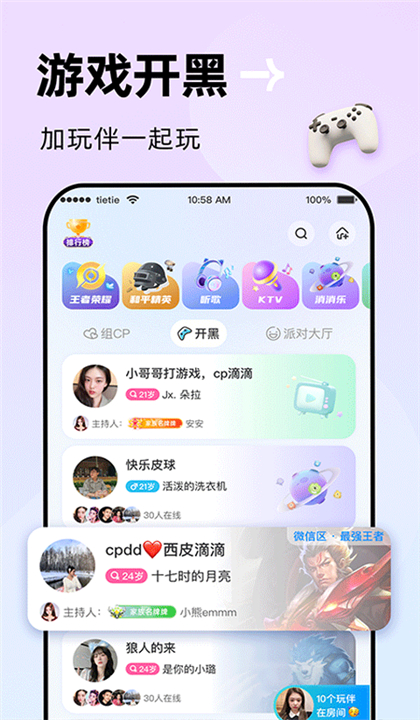 贴贴交友截图4