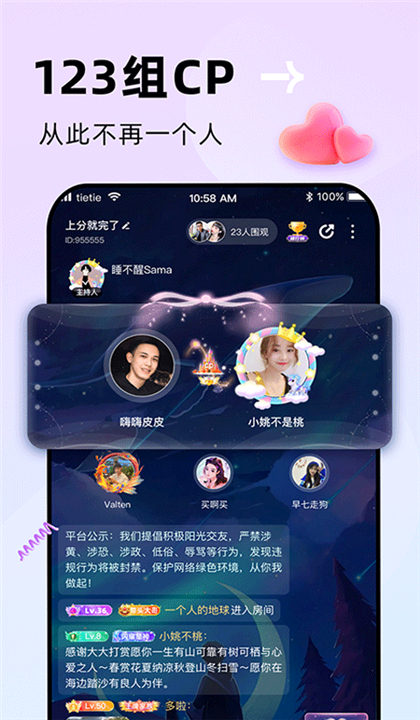 贴贴交友截图3