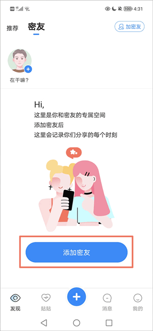 贴贴交友