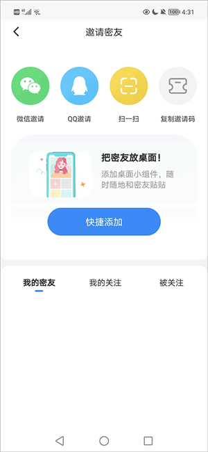 贴贴交友