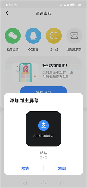 贴贴交友