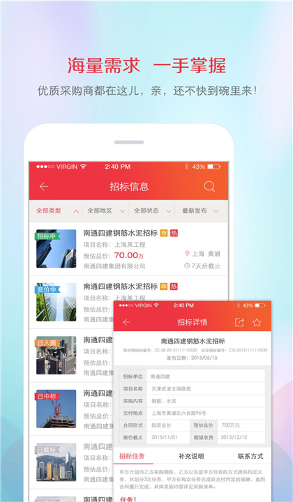 筑材网截图2