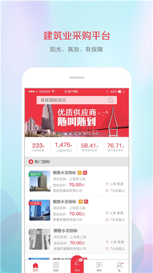 筑材网