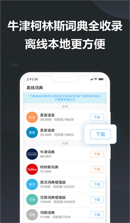 谷歌金山词霸截图2