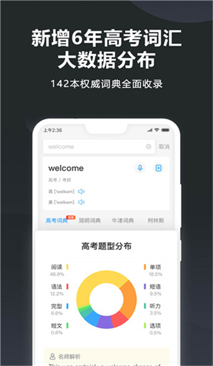 谷歌金山词霸截图4