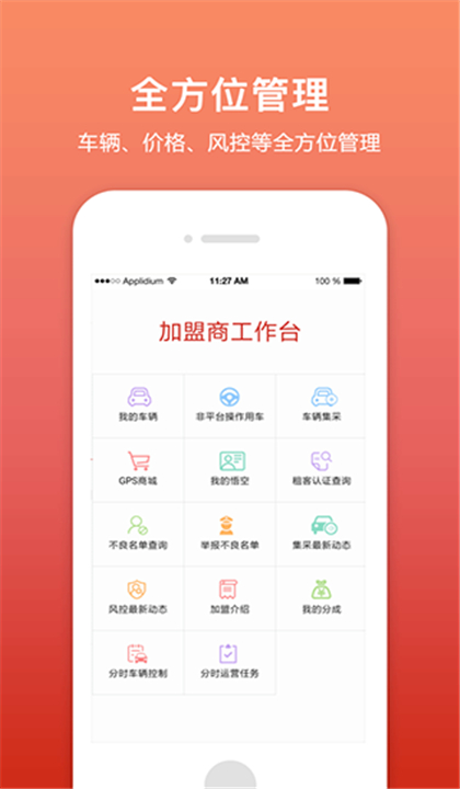 租车帮悟空截图1