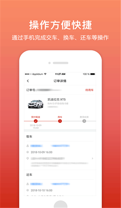 租车帮悟空截图3