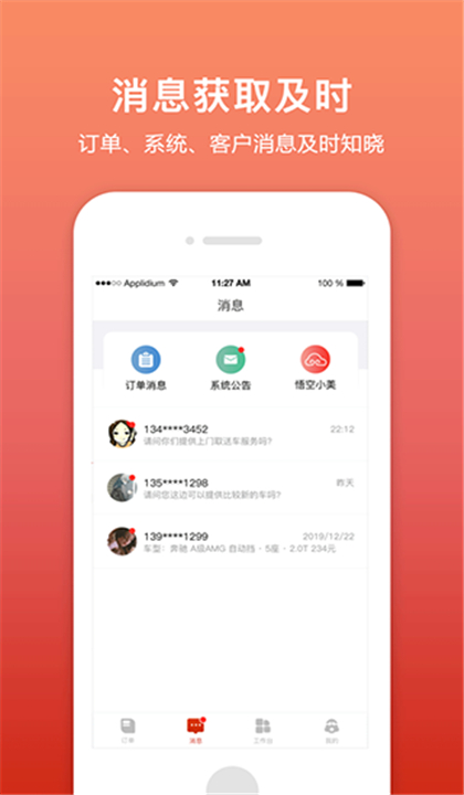 租车帮悟空截图4