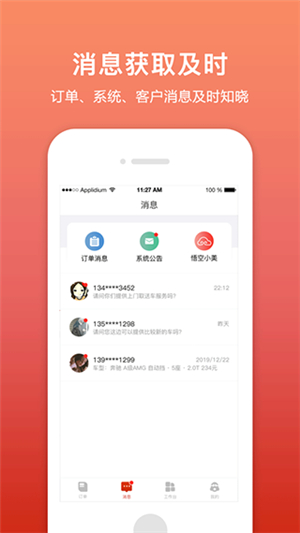 租车帮悟空