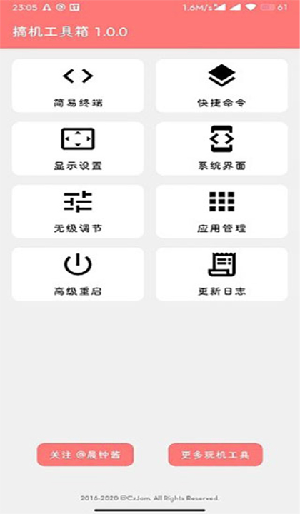 搞机工具箱截图5