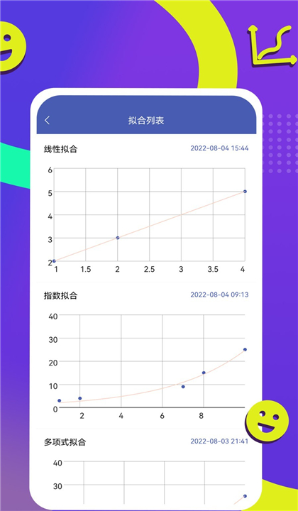 曲线拟合截图3