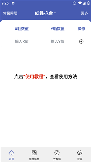 曲线拟合