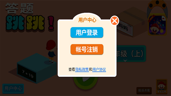 阳阳答题跳一跳