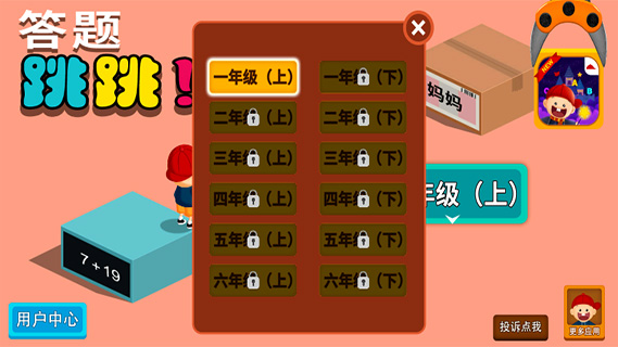 阳阳答题跳一跳