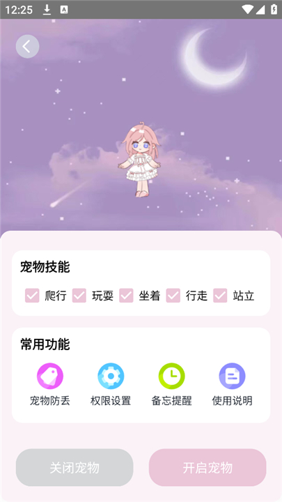 元气桌面宠物截图3